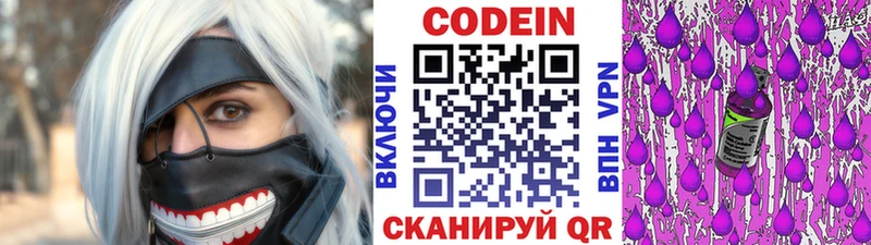 Кодеин Purple Drank  мега   Мезень 